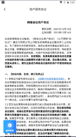 网易会议 网易会议