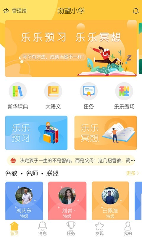 学霸学