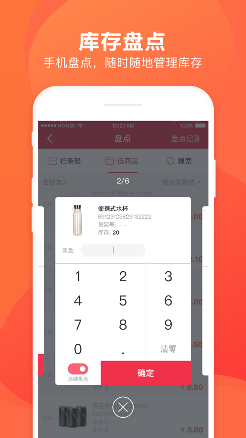 千帆掌柜收银系统 千帆掌柜收银系统