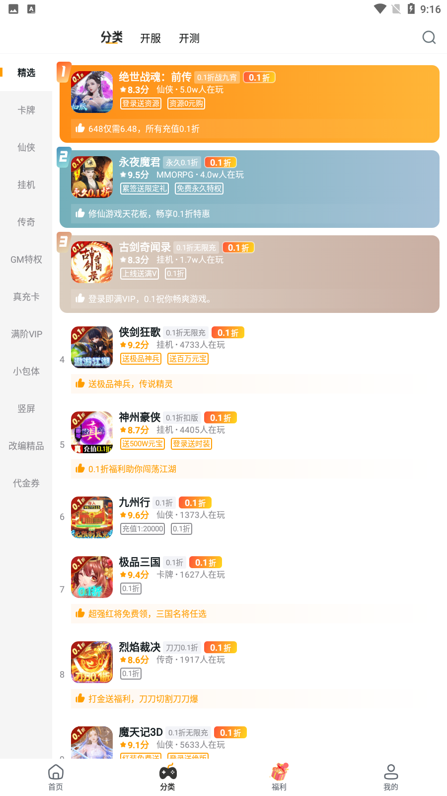 游小福app