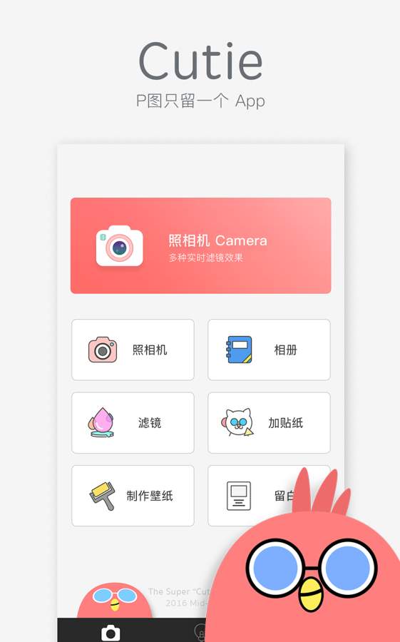 Cutie相机最新版下载