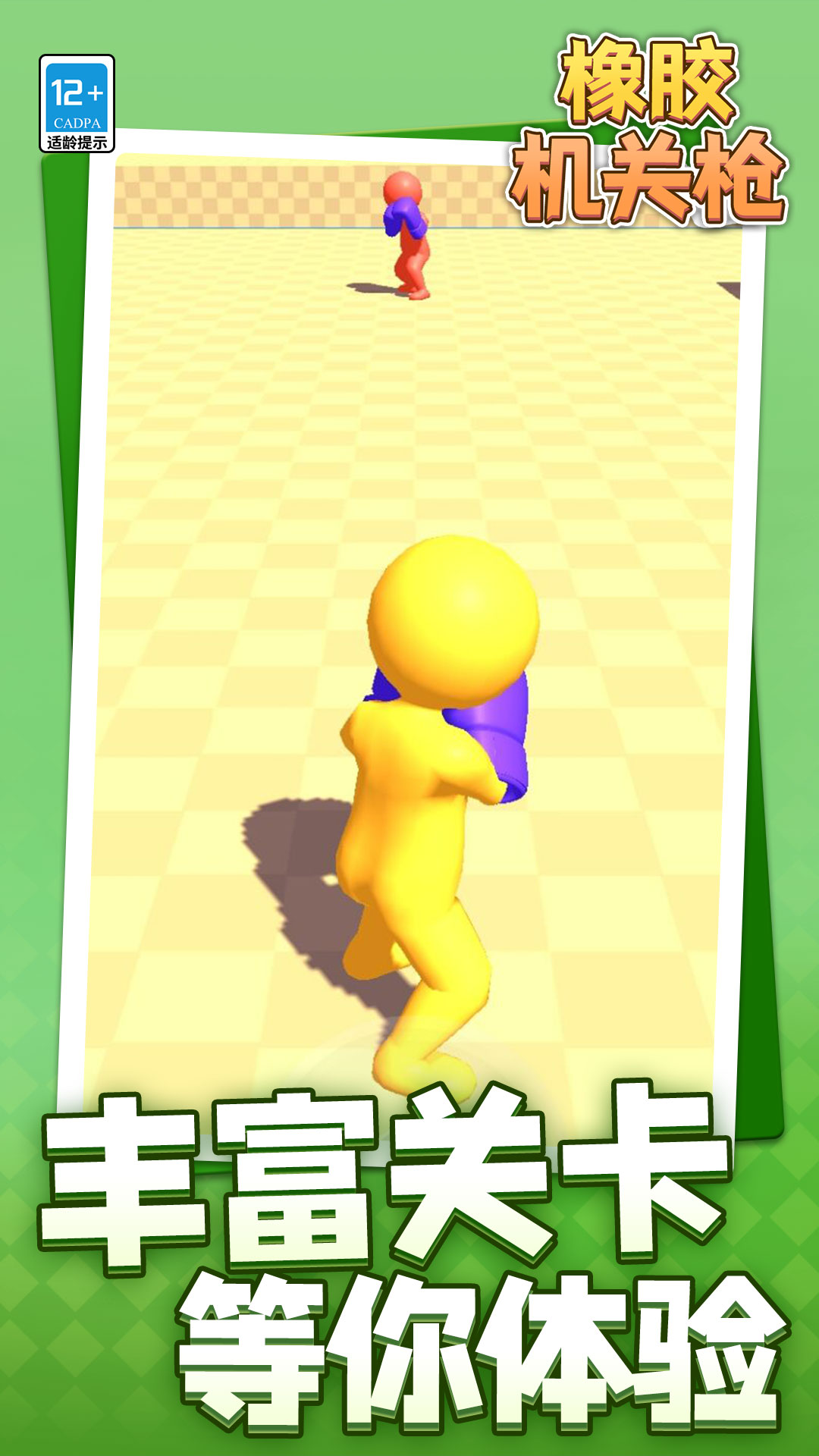橡胶机关枪
