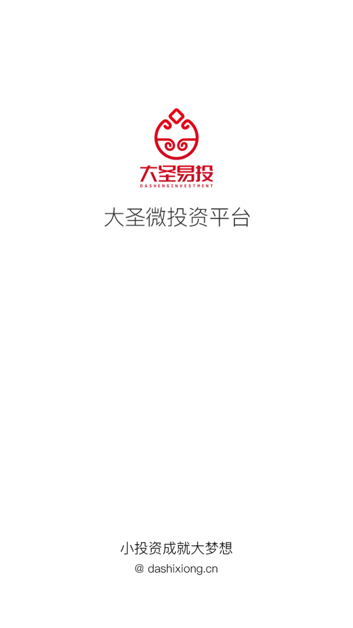 大圣易投