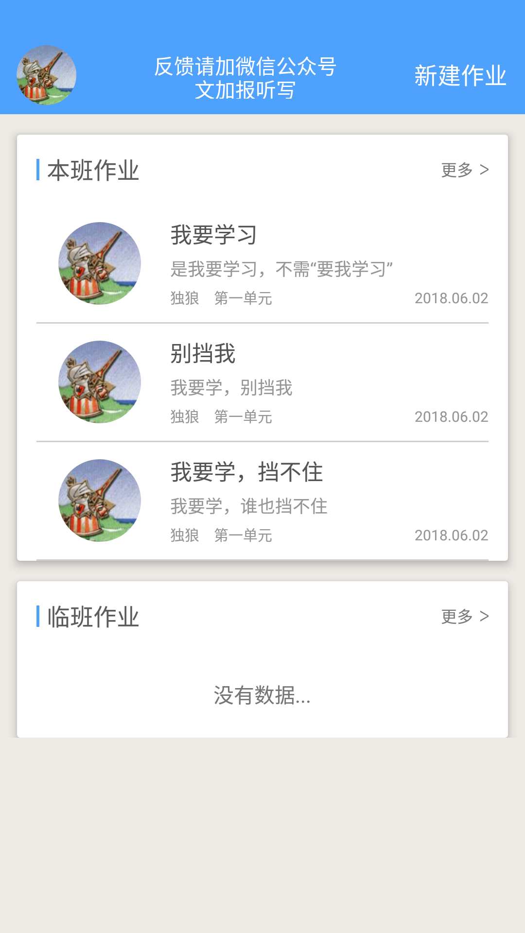 文加报听写