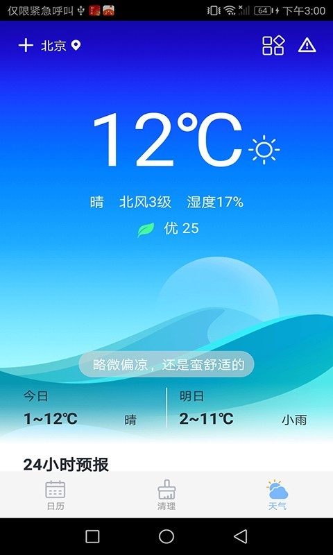 风铃日历app 风铃日历app