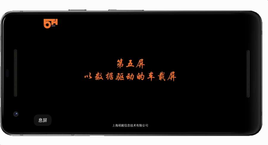第五屏