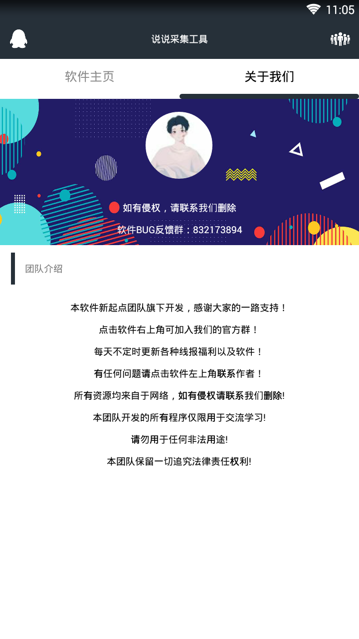 说说采集