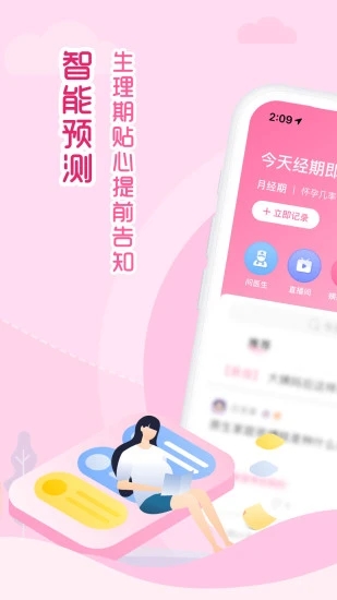 大姨妈月经期助手 大姨妈月经期助手