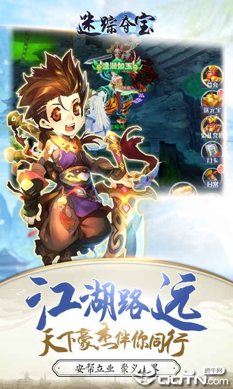 迷踪夺宝