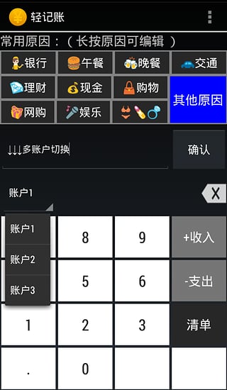 记账本App下载