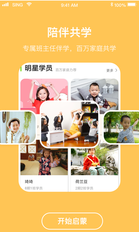 唱唱启蒙