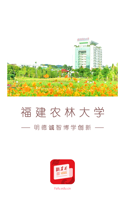 新农林