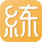 代练练