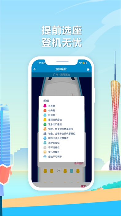 南方航空iphoneapp最新版 南方航空iphoneapp最新版