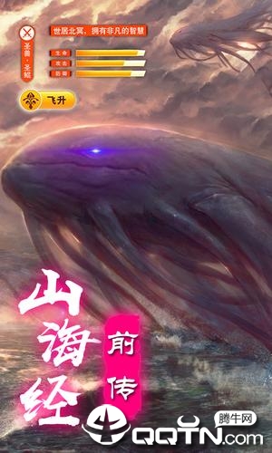 山海经前传