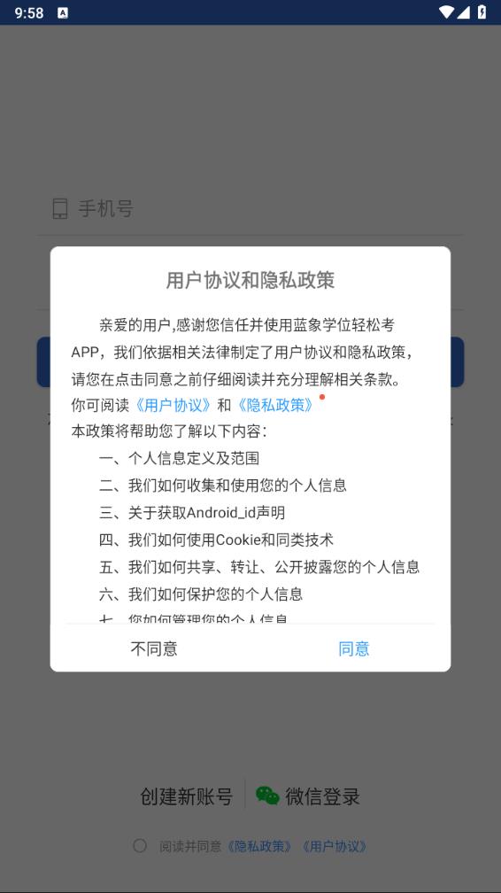 蓝象学位轻松考 蓝象学位轻松考