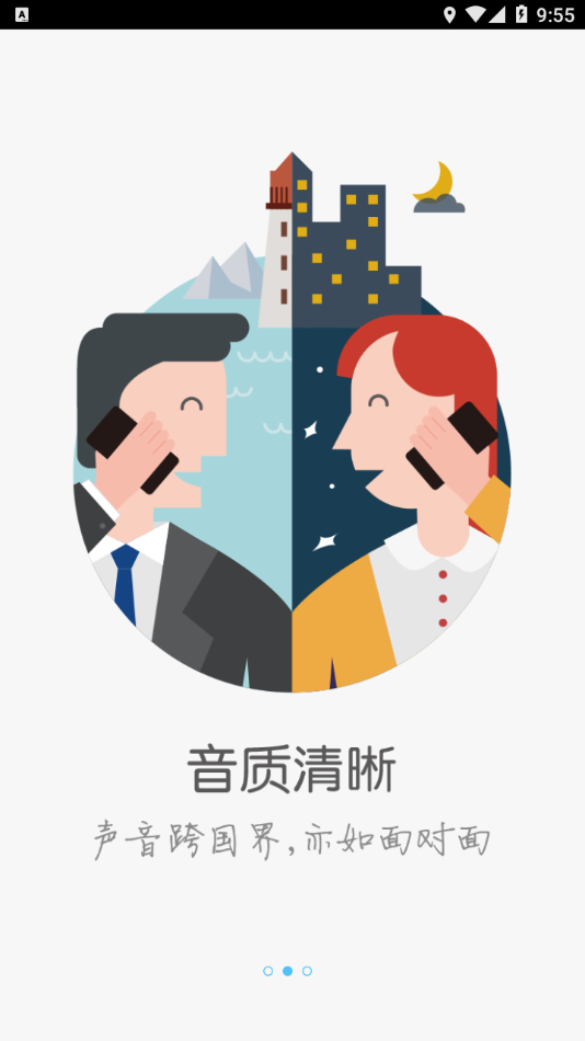 越洋通app 越洋通app