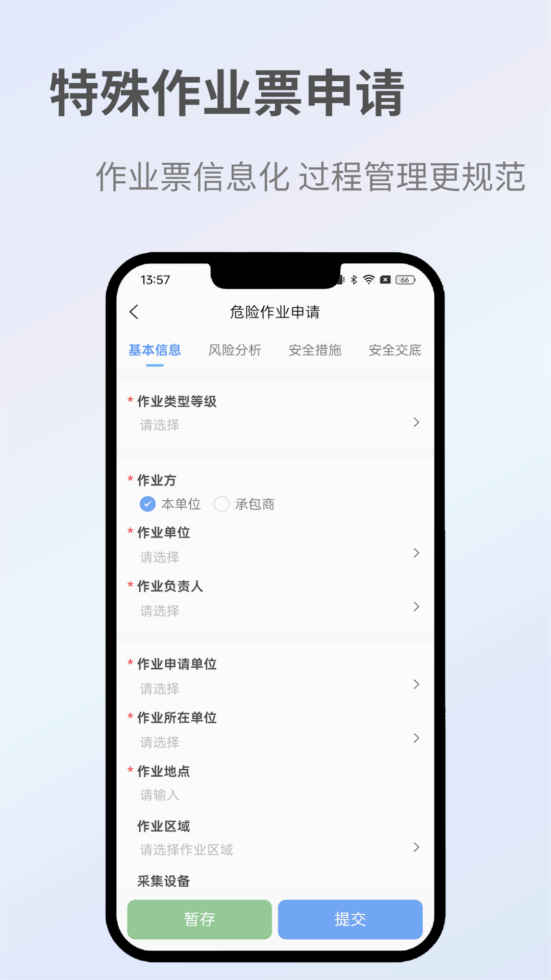 全员履责