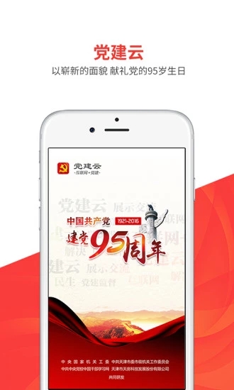 云话智慧党建