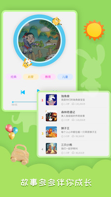 宝宝故事启蒙屋 宝宝故事启蒙屋