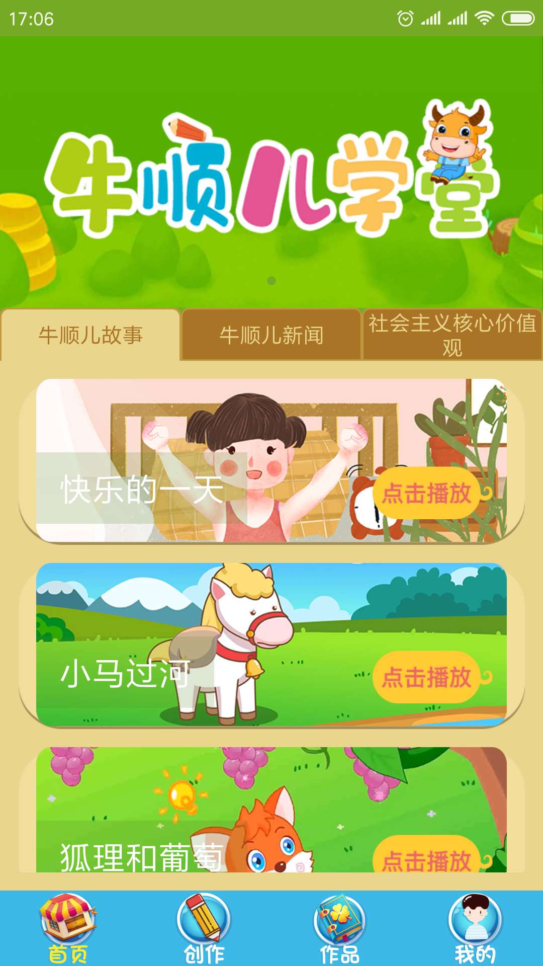牛顺儿学堂