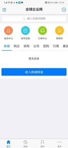 全球企业网