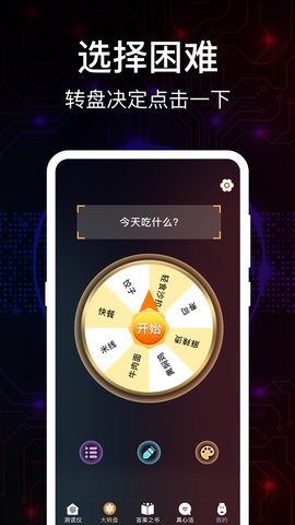 真心话Go大冒险 真心话Go大冒险