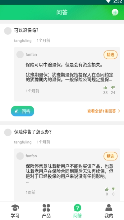 保险通 保险通