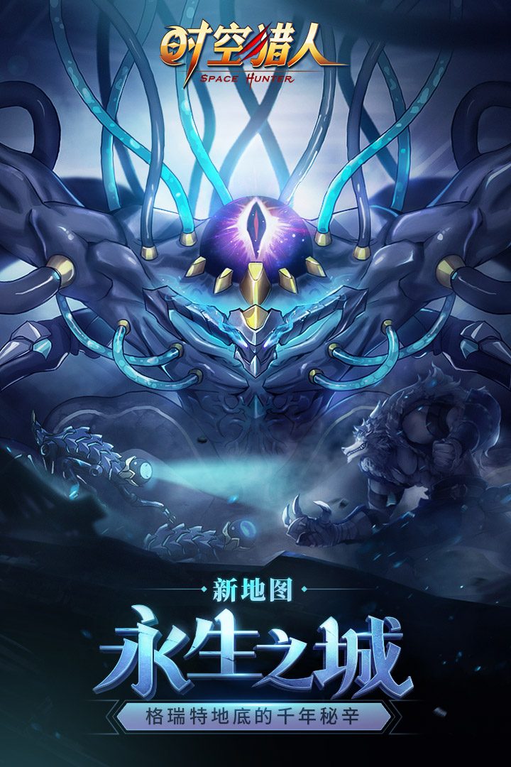 时空猎人2