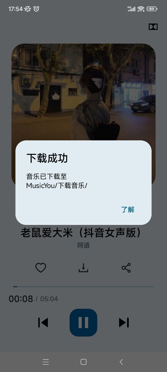 MusicYou 音乐