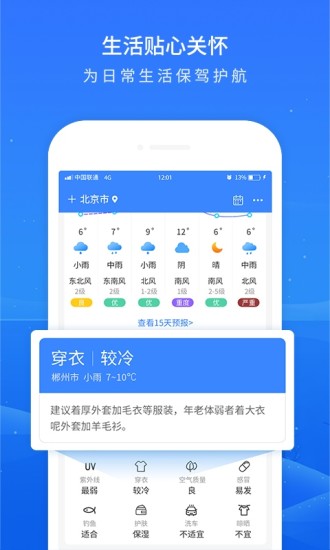 掌上天气预报 掌上天气预报