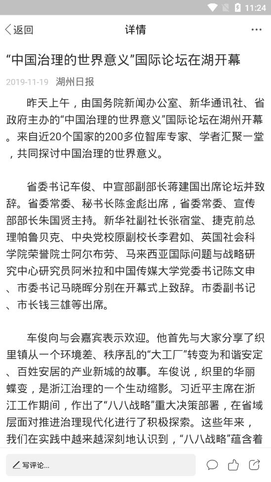 湖州日报 湖州日报