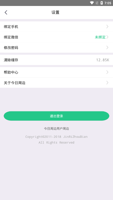 今日周边 今日周边