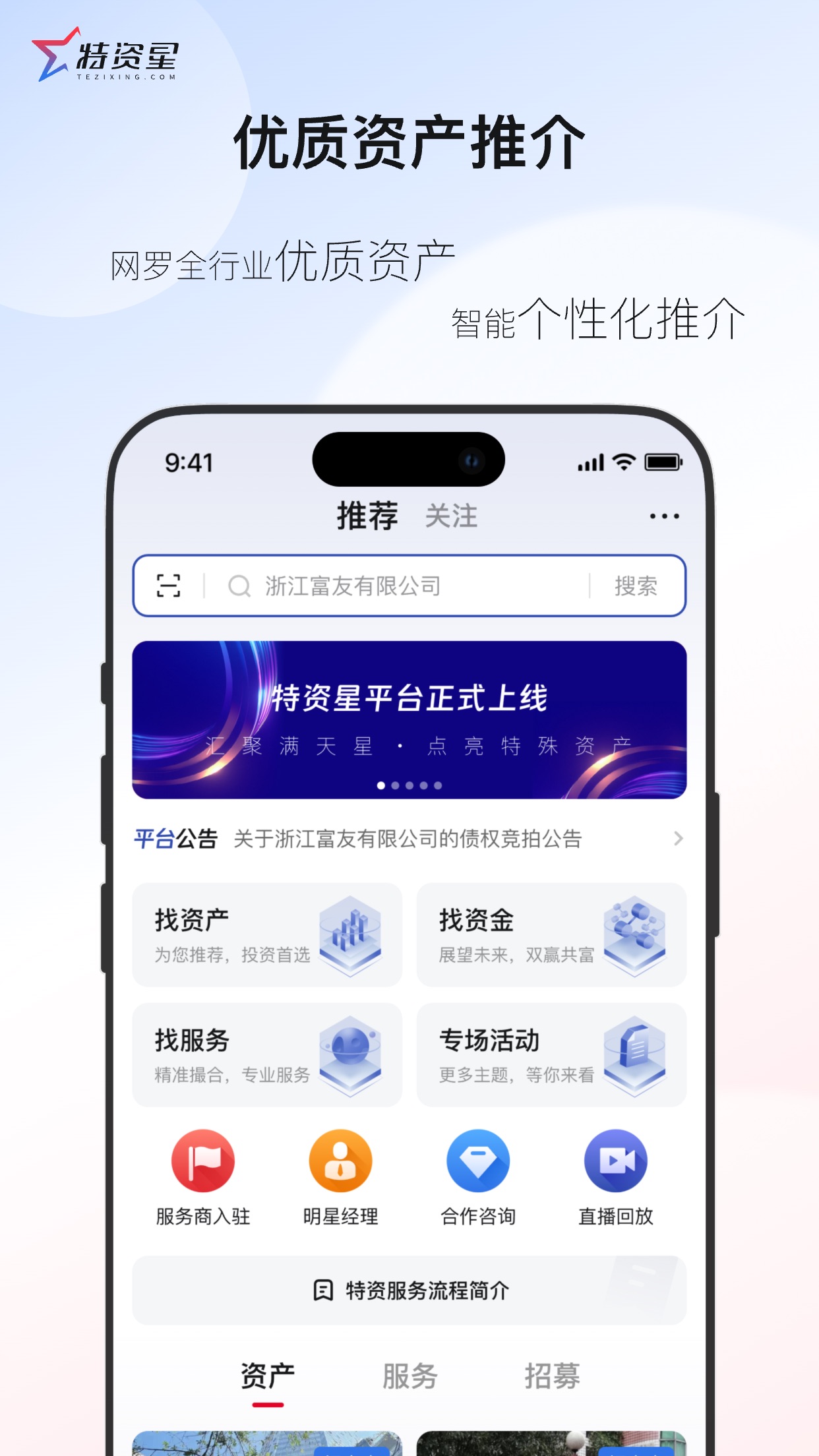 特资星