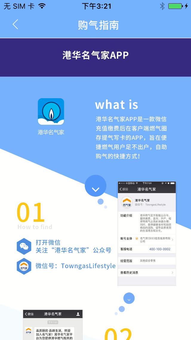 港华掌上圈存