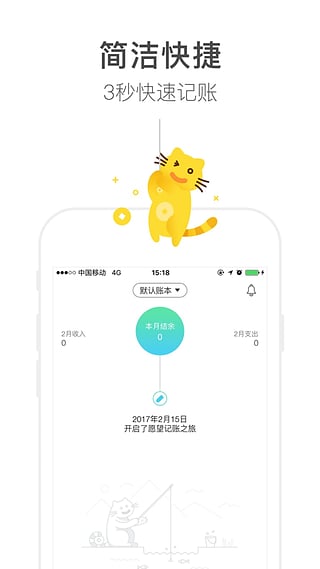 愿望记账 愿望记账