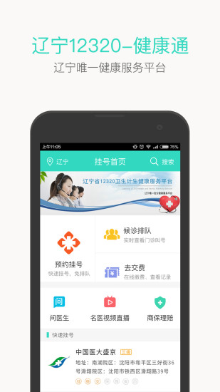 辽宁健康通app下载