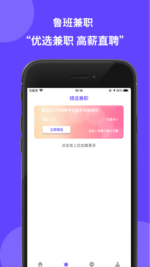 鲁班兼职