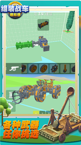 组装战车撞僵尸无敌版