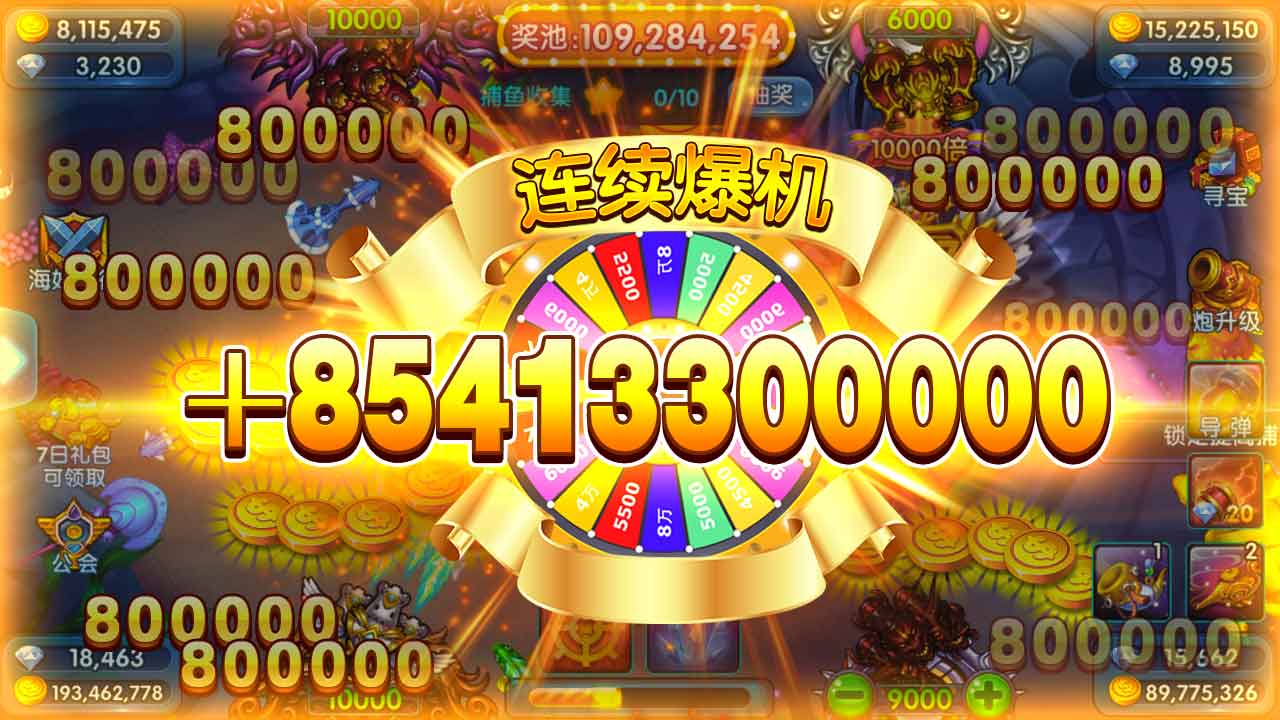 捕鱼达人千炮版下载官网波克城市