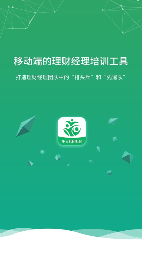 千人兵团社区
