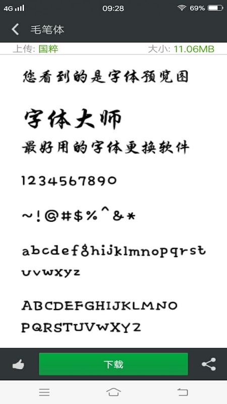极光字体管家 极光字体管家