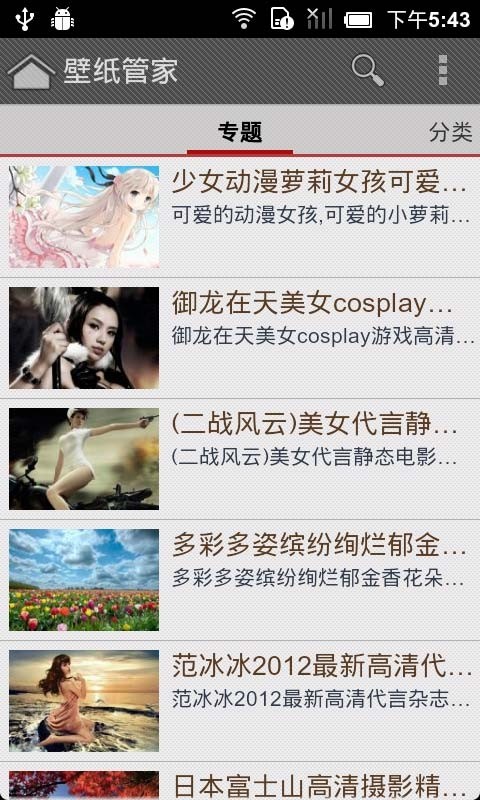 壁纸管家 壁纸管家