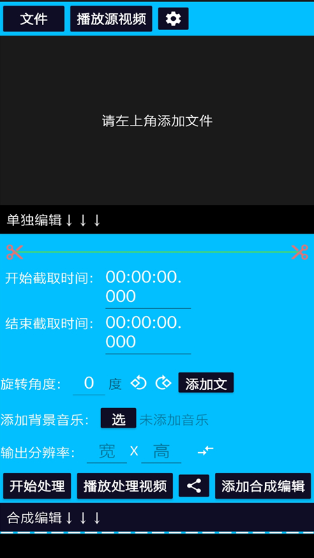 音乐剪辑助手