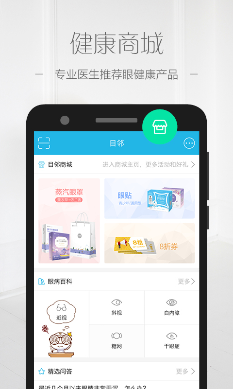 目邻