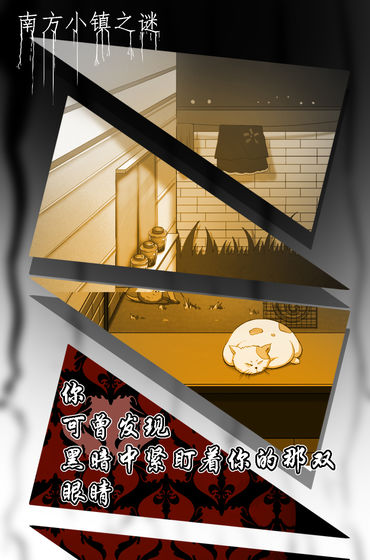南方小镇之谜 南方小镇之谜