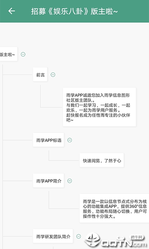 雨学