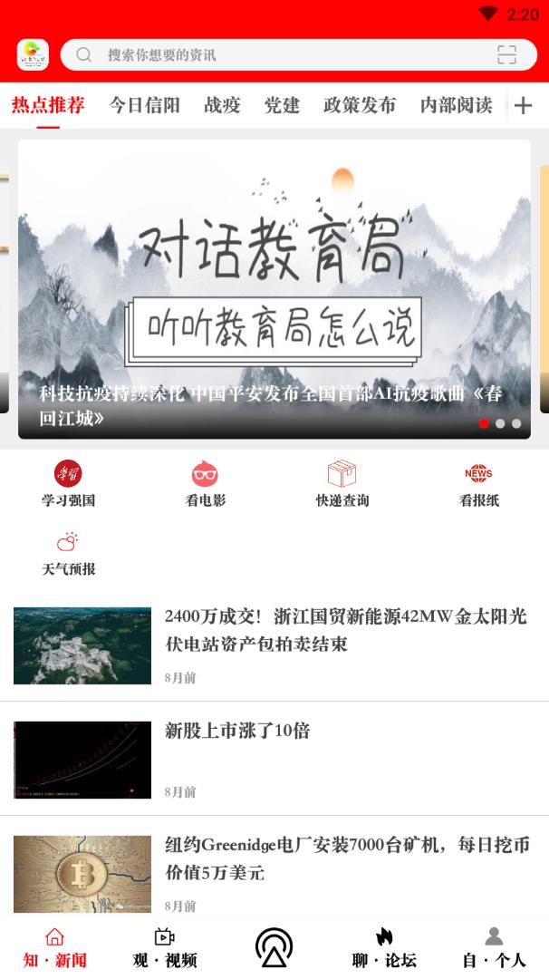 信阳教育