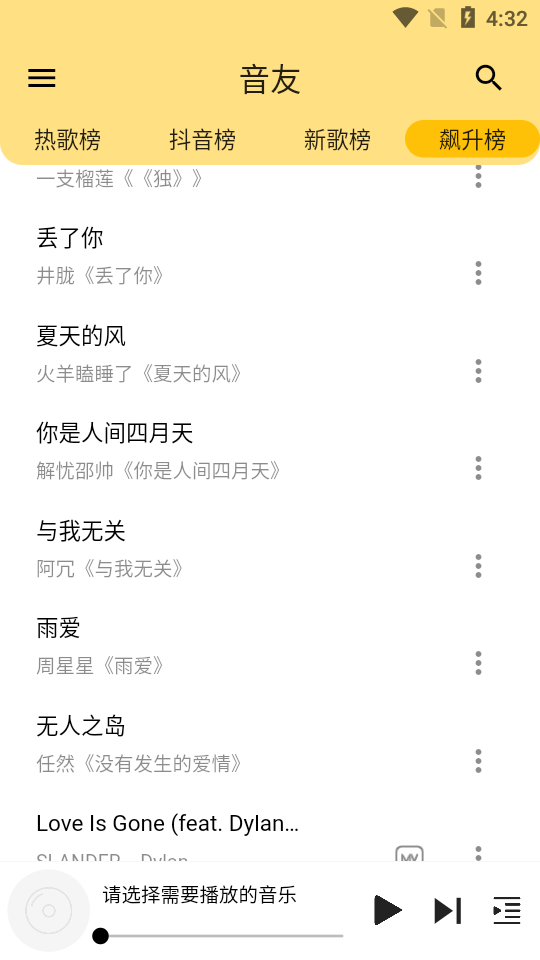 音友