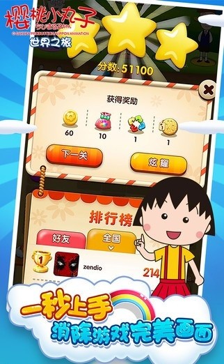 樱桃小丸子粤语版